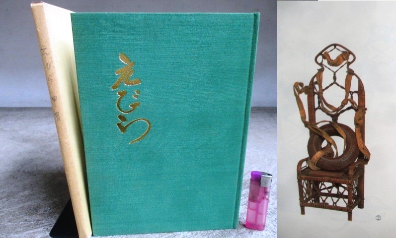 飛鳥文庫 842d 箙 えびら 非売品 昭和50年 難波元雄著/空穂/矢籠/甲冑(甲冑(兜、鎧))|売買されたオークション情報、yahooの ...