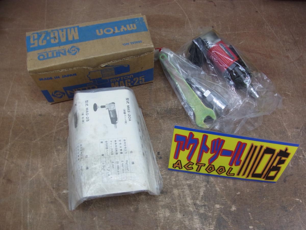日東工器 マイトン | MAG-25B 2026年最新Yahoo!オークション マイトン 