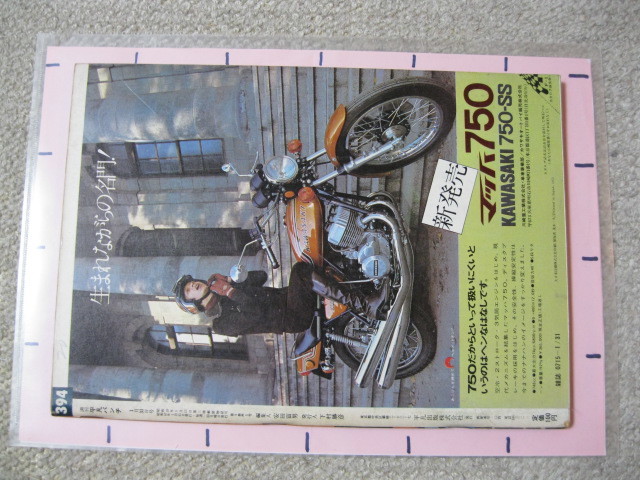 平凡パンチ 1972年1月31日号 特集! EROS EROS EROS 佐伯俊男 血