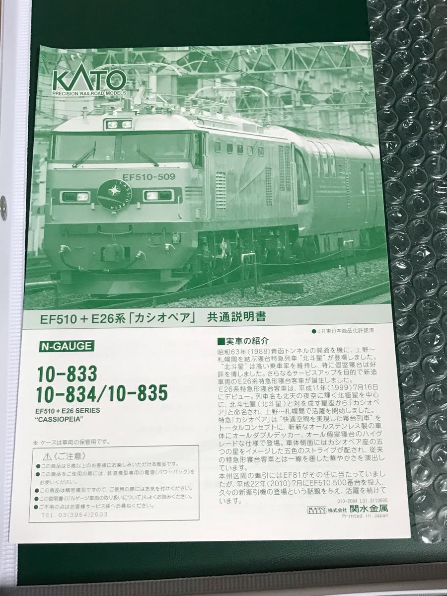 KATO E26系 カシオペア6両セット ☆中古☆ ※同時出品でEF81カシオペア
