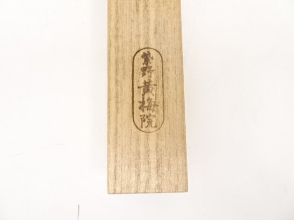 395215# 【1円スタート】大網和尚遺詠銘入竹茶杓（銘：心月）（前大徳 