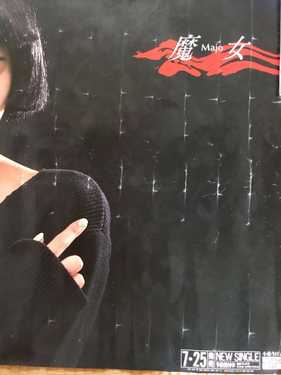 小泉今日子 魔女告知ポスターの入札履歴 - 入札者の順位