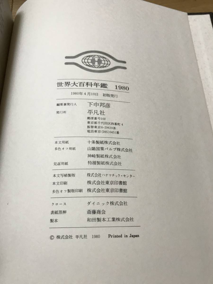 世界大百科事典 全35冊＋世界地図＆日本地図＋1973－1980年鑑□平凡社