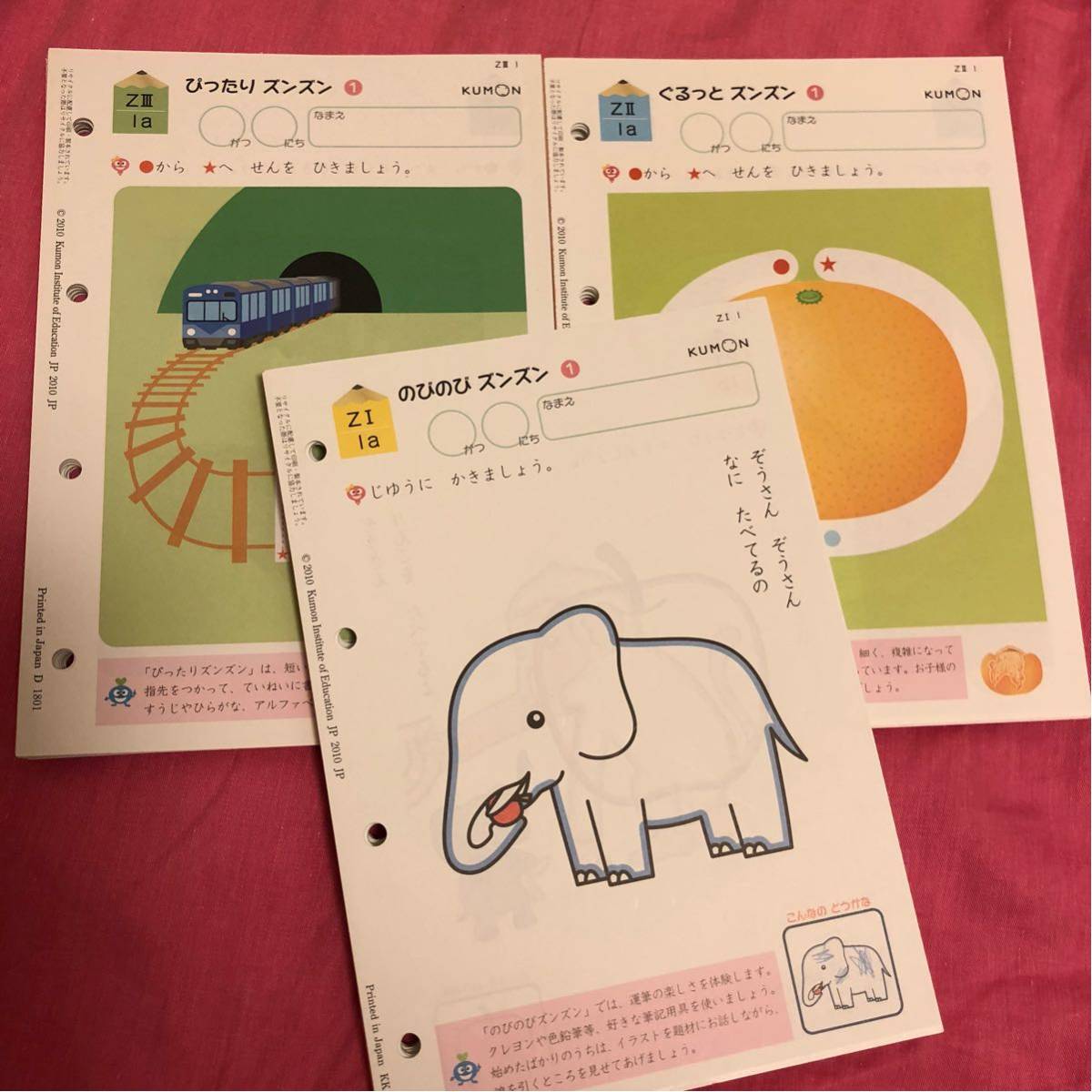 新品 未使用 くもん KUMON 公文 プリント 教材 ズンズン Z I ZⅡ ZⅢ 100枚ずつ 300枚セット 幼児 欠番なし 欠番無し