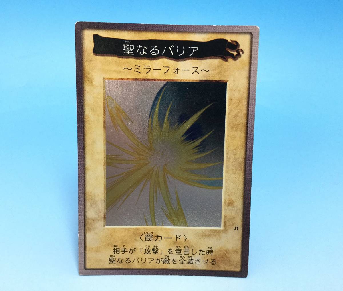 聖なるバリア 遊戯王 : ミラーフォース バンダイ版 －ミラーフォース