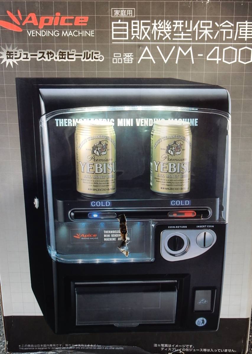 【美品】APIX 自販機型保冷庫 AVM-400 アピックス2006年製 Apice アピックス/AVM-400/自販機型保冷庫/2006年製 生活家電