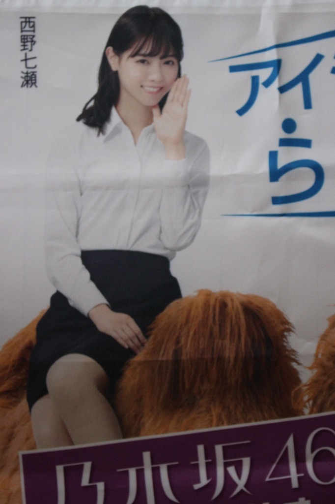 非売品スイセイギンカ 城ヶ崎桃 B2 サイズ ポスター ポスター 乃木坂46