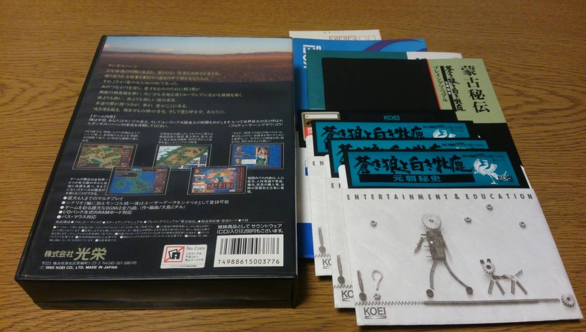 □PCソフト 5インチ PC-9801 蒼き狼と白き牝鹿 元朝秘史 光栄 動作