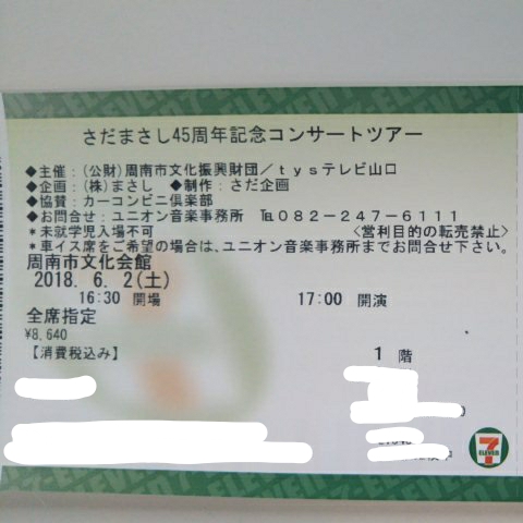 チケット情報・販売 – 周南市文化会館 W特典付きさだまさし さだまさし 