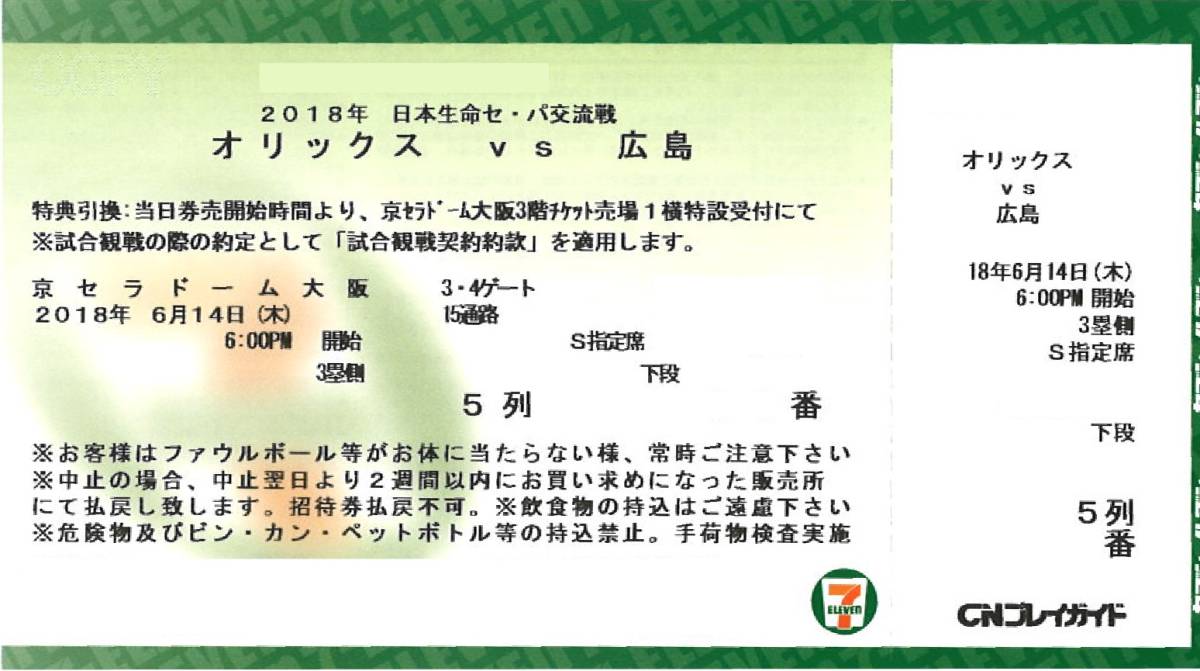 2016年4月26日（火）阪神vs巨人1塁アルプス指定席ペアチケット 当方