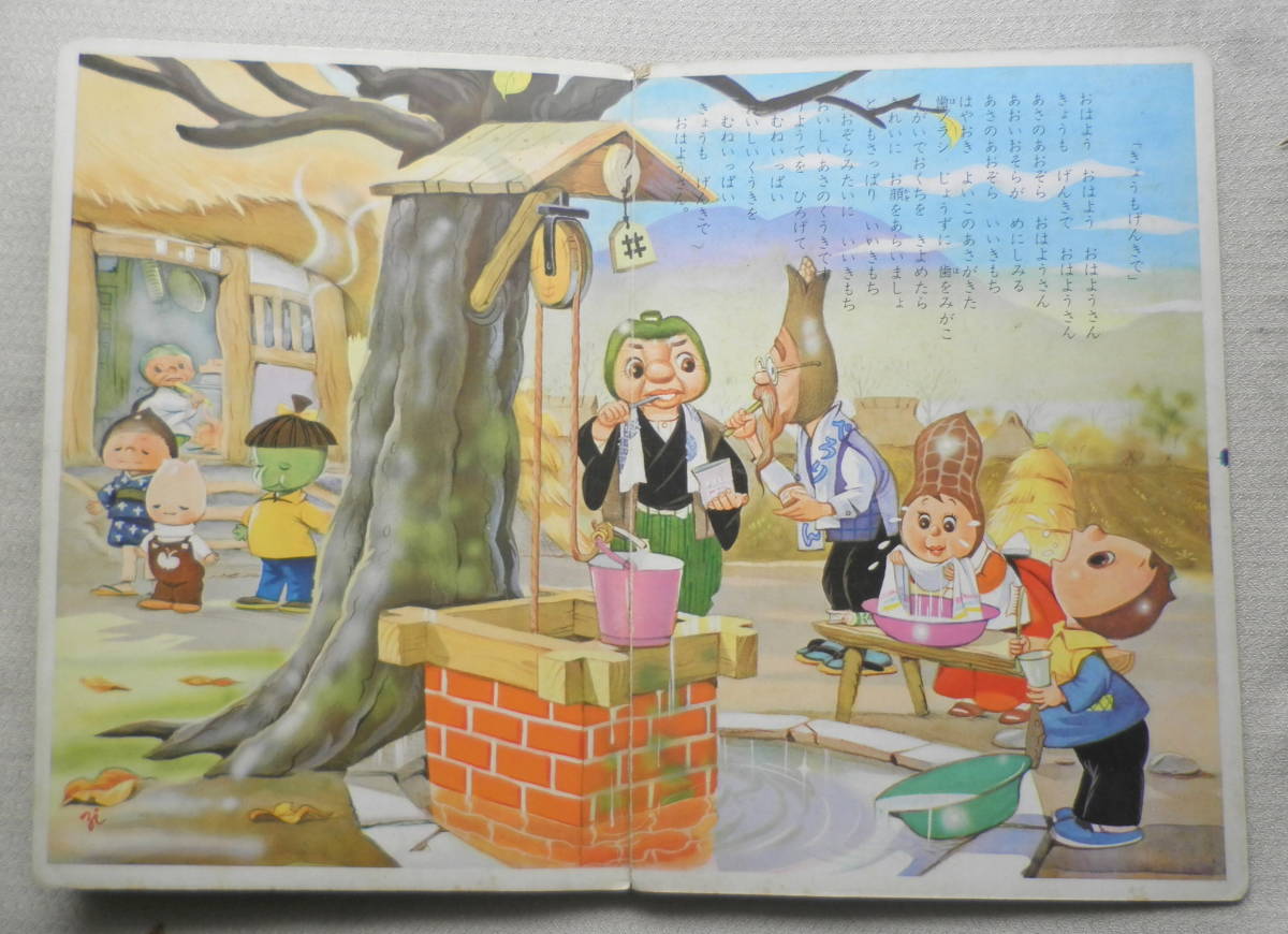 チロリン村のたのしいうた 太田じろう E 絵本一般 売買されたオークション情報 Yahooの商品情報をアーカイブ公開 オークファン Aucfan Com