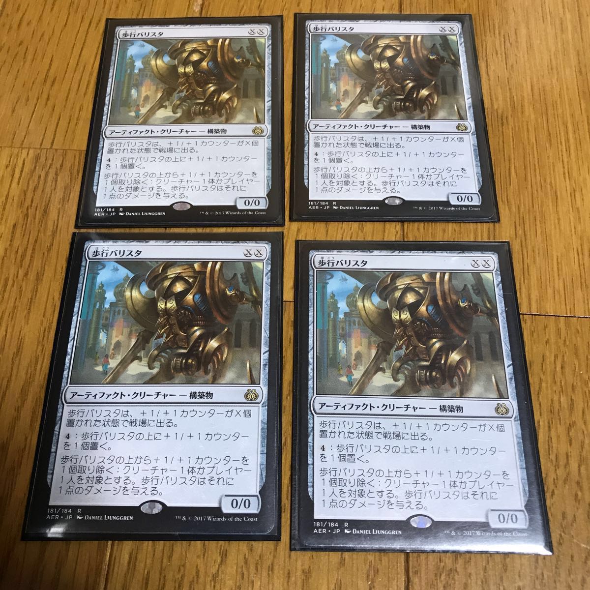 MTG AER 歩行バリスタ/Walking Ballista 日本語 4枚セット 歩行 