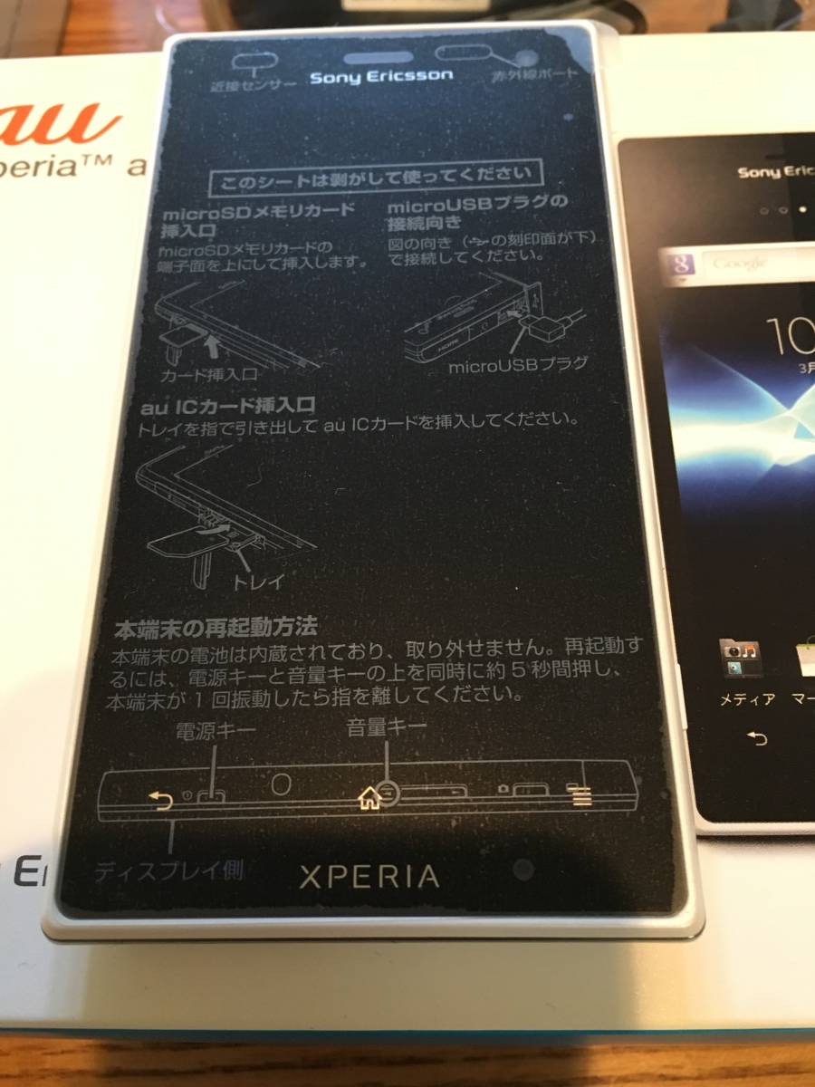 ◆◇【新品】au IS12S Xperia acroHD ホワイト 【未使用】◇◆_2