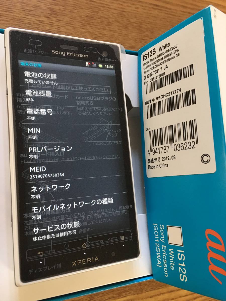 ◆◇【新品】au IS12S Xperia acroHD ホワイト 【未使用】◇◆_3