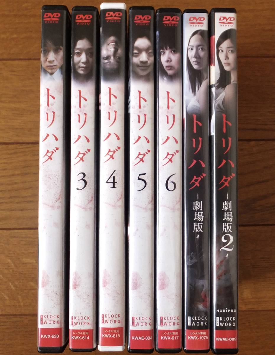 市場 中古 全6巻 全2巻 ケース無し発送 トリハダ 計8本set 劇場版 Dvd