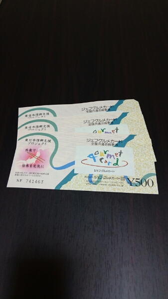 ジェフグルメカード500円×3枚 送料無料_1