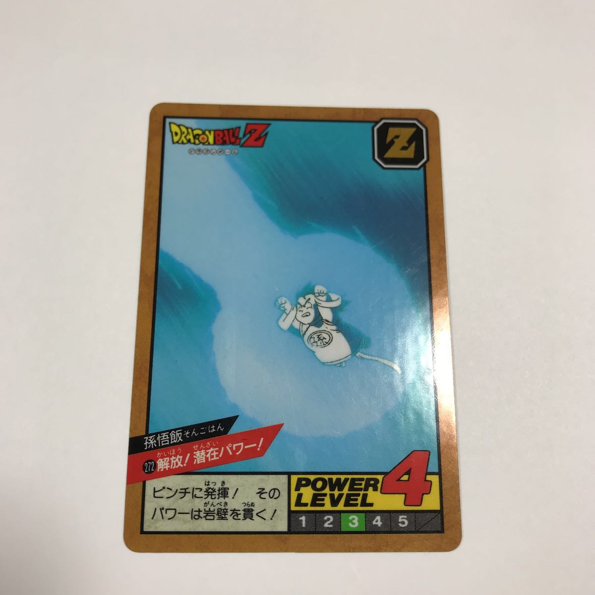 完品級・ゴールド版？・完全未剥がし】ドラゴンボール カードダス