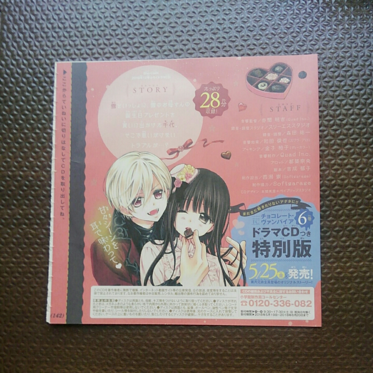 チョコレートヴァンパイア 1 16巻 ドラマcd 高級な