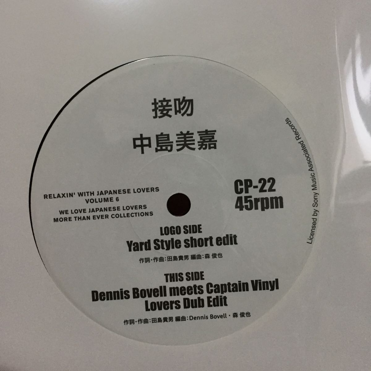 新品未使用即決】中島美嘉『接吻(Dennis Bovell meets Captain Vinyl