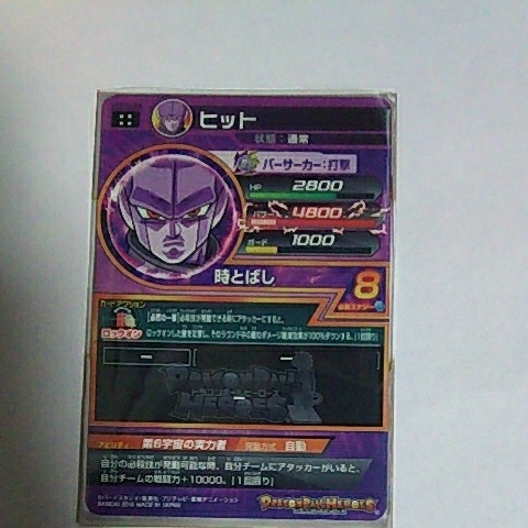 ドラゴンボールヒーローズ ヒット HGD8-44_2
