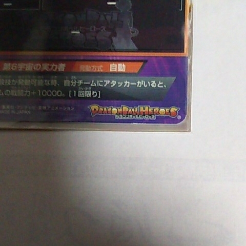ドラゴンボールヒーローズ ヒット HGD8-44_3