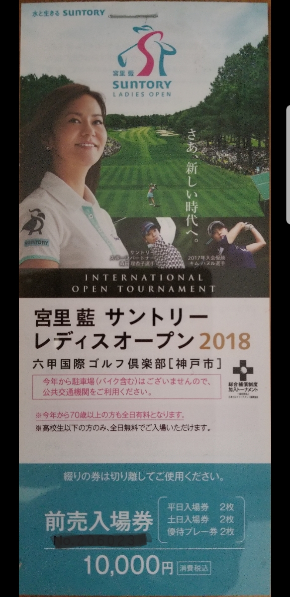 高品質，大人気 宮里藍サントリーレディスオープン2018 決勝ラウンド入場券二枚(ゴルフ)｜売買されたオークション情報、yahooの商品情報をアーカイブ公開 - オークファン ゴルフ