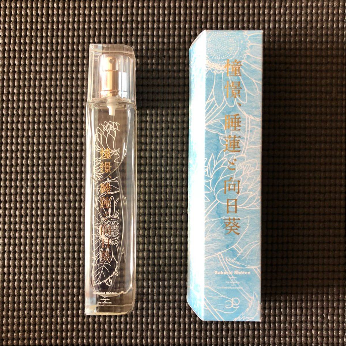 本物保証，お得 cali≠gari 憧憬、睡蓮と向日葵 香水 櫻井青 石井秀仁