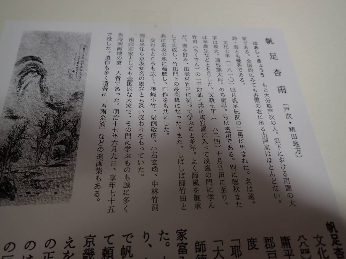 帆足杏雨 山水画 絹本 安値出品 掛軸 絹本 真作帆足杏雨⁄青緑山水人物