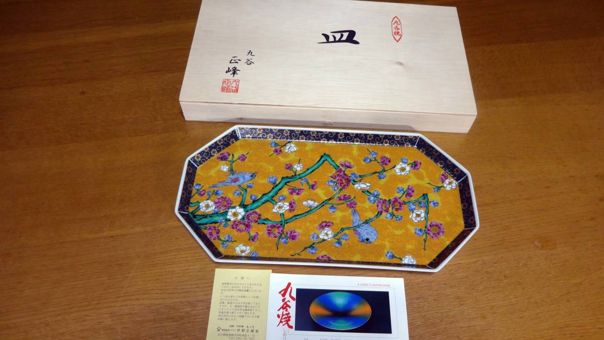 九谷焼 伊野正峰 - 2026年最新Yahoo!オークション 染付 角皿の中古品