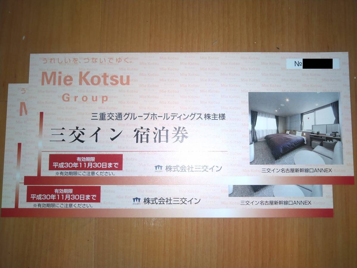 三重交通 【最新】三重交通 株主優待券 三交イン 無料宿泊券 2枚 三重交通 【最新】三重交通 株主優待券 三交イン 無料宿泊券 2枚