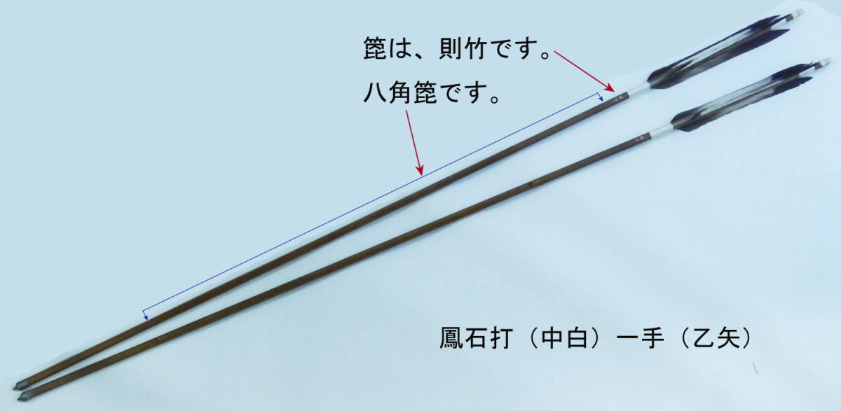 弓道】竹矢 犬鷲石打一手 弓道 矢 竹矢 黒鷲 石打 焦がし竹 6本組 