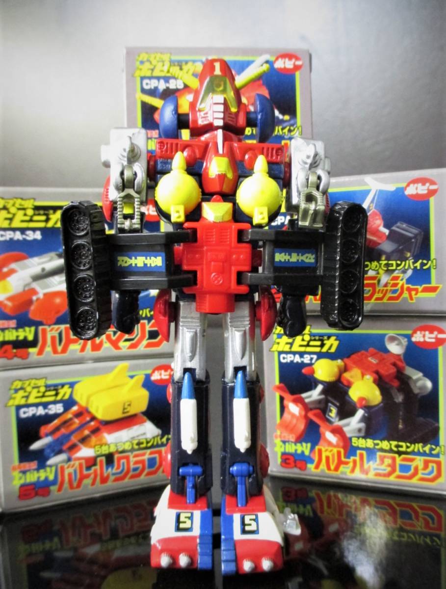 ポピー/カプセルポピニカ「超電磁ロボ・コンバトラーV5機セット」検