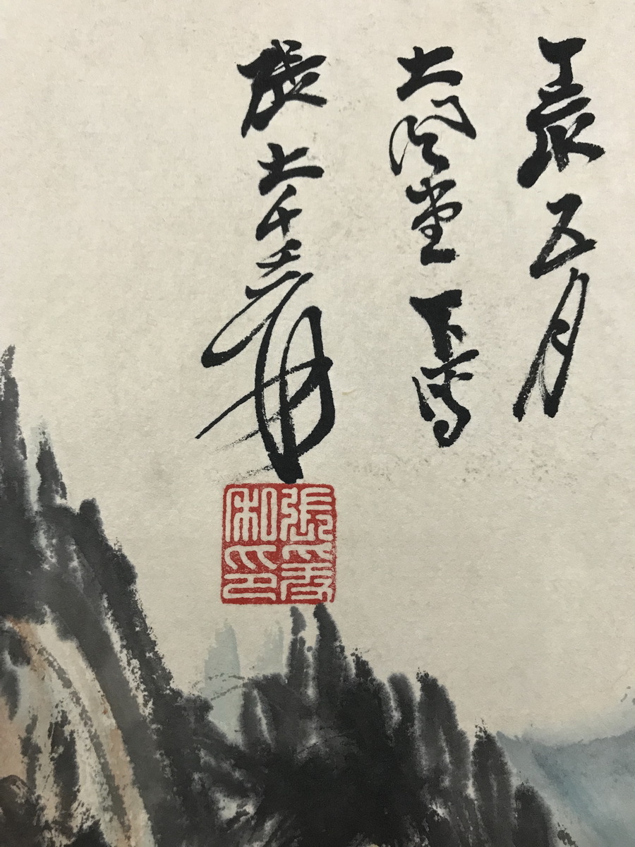 0603-33古美術和贏 張大千 山水図掛け軸 中国近代山水画家 唐物 唐本