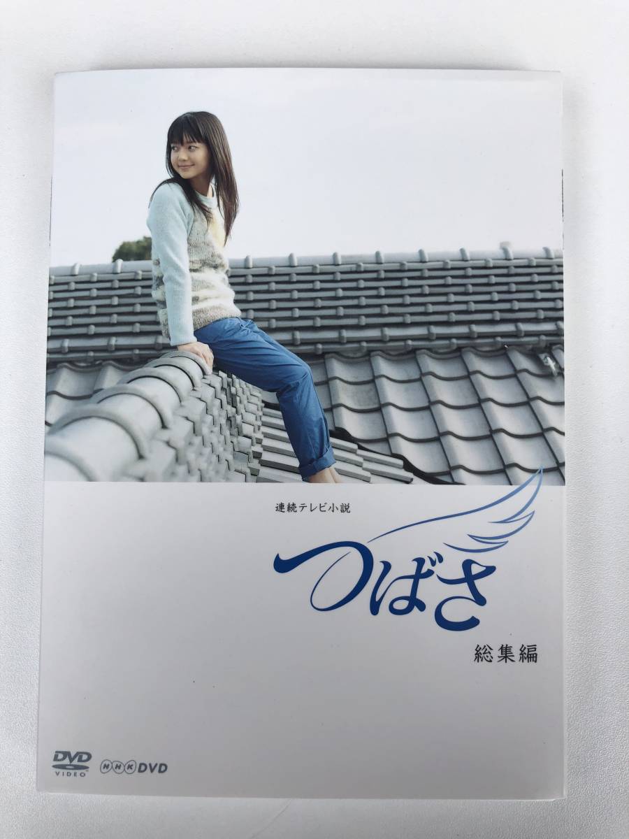 つばさ完全版 DVD 全巻セット多部未華子NHK朝ドラ連続テレビ小説 ◇つばさ