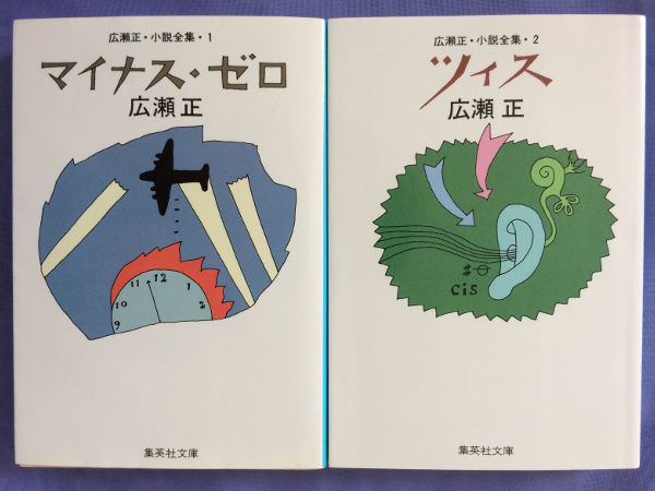 広瀬正 集英社文庫 小説全集 小説全集6巻全揃 SF - 6冊セット 全6冊 