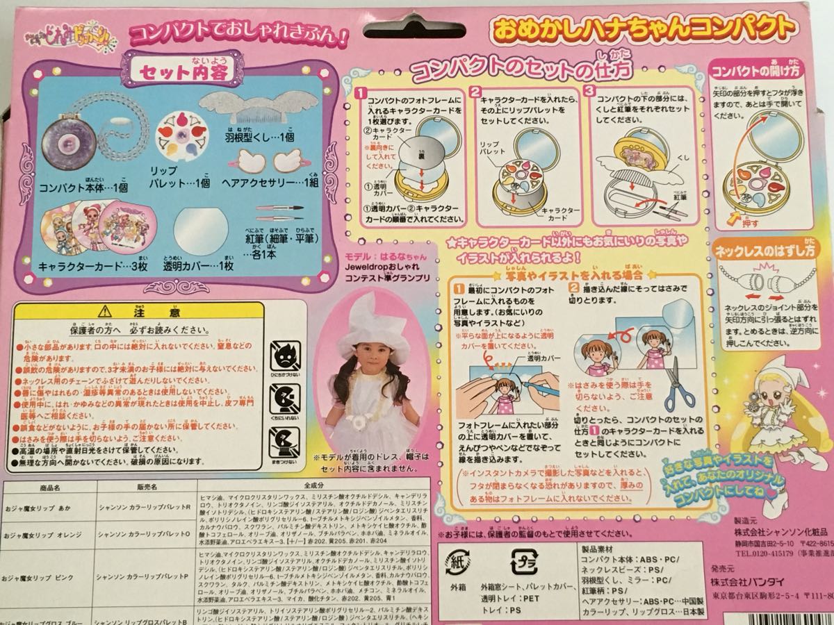 おジャ魔女どれみ ドッカ～ン おめかしハナちゃんコンパクト おジャ 