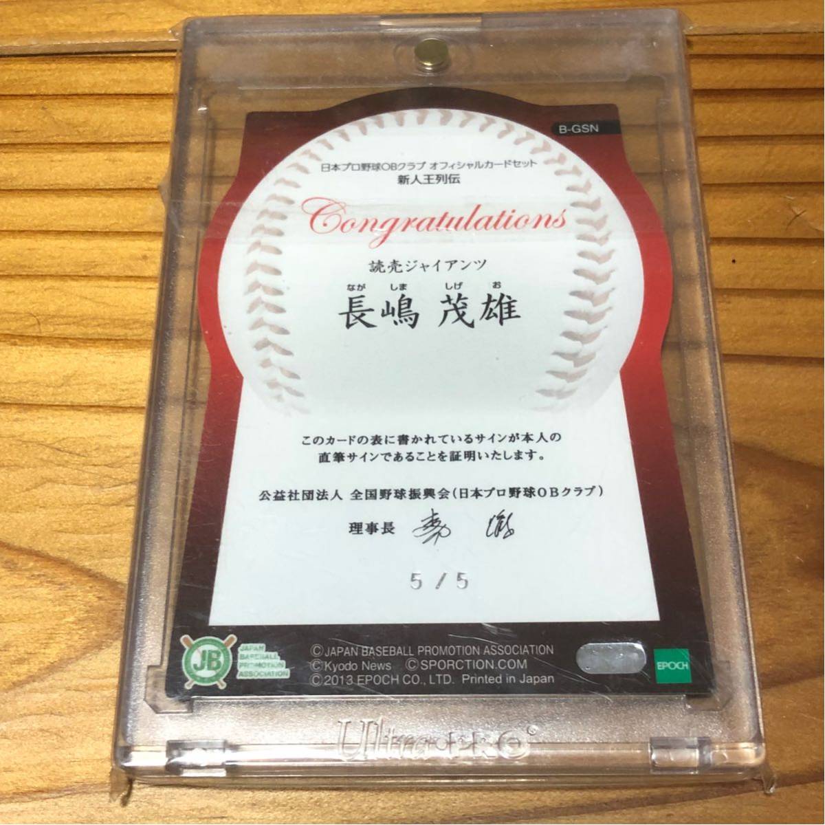 長嶋茂雄 直筆サインカード 5/5 EPOCH 読売ジャイアンツ 新人王列伝