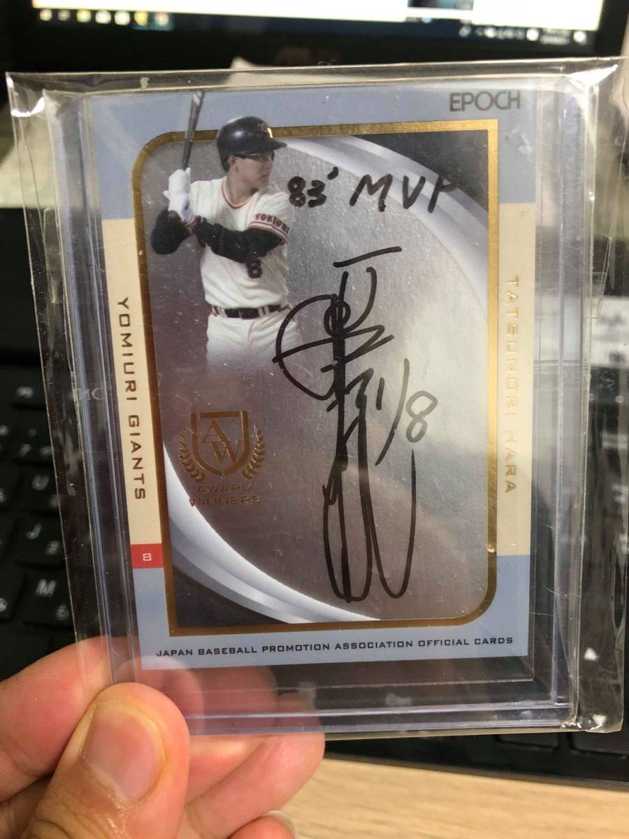 読売巨人軍 ジャイアンツ 原辰徳 背番号8 現役時代 直筆サイン 昭和58年