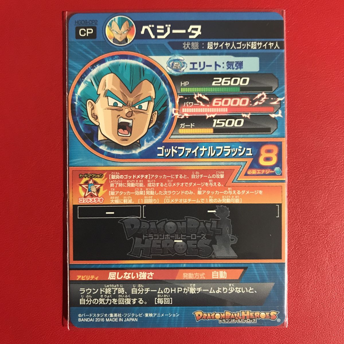 Sdbh ベジータ Hgd8 Cp2 Gdm8弾cp 獄炎のゴッドメテオ 屈しない強さ スーパードラゴンボールヒーローズ 超サイヤ人ゴッド超サイヤ人 ドラゴンボールヒーローズ 売買されたオークション情報 Yahooの商品情報をアーカイブ公開 オークファン Aucfan Com