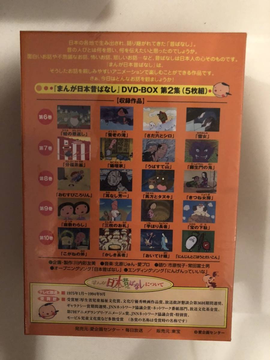 まんが 日本昔ばなし DVD-BOX 第1集～第4集 全20巻 セット(ま行)｜売買