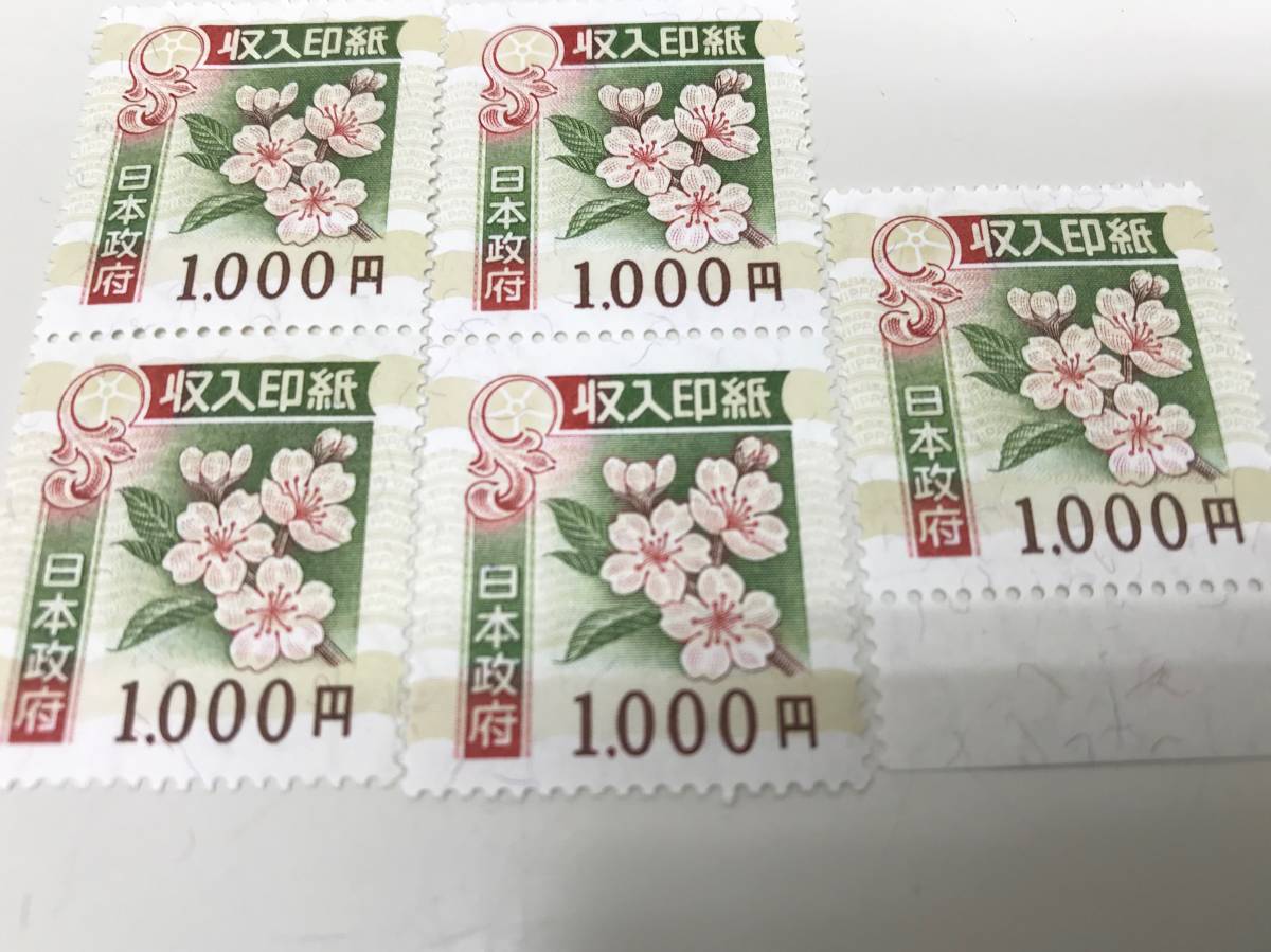 (未使用品)　収入印紙　1，000円印紙　400円印紙　12枚セット　額面7，800円