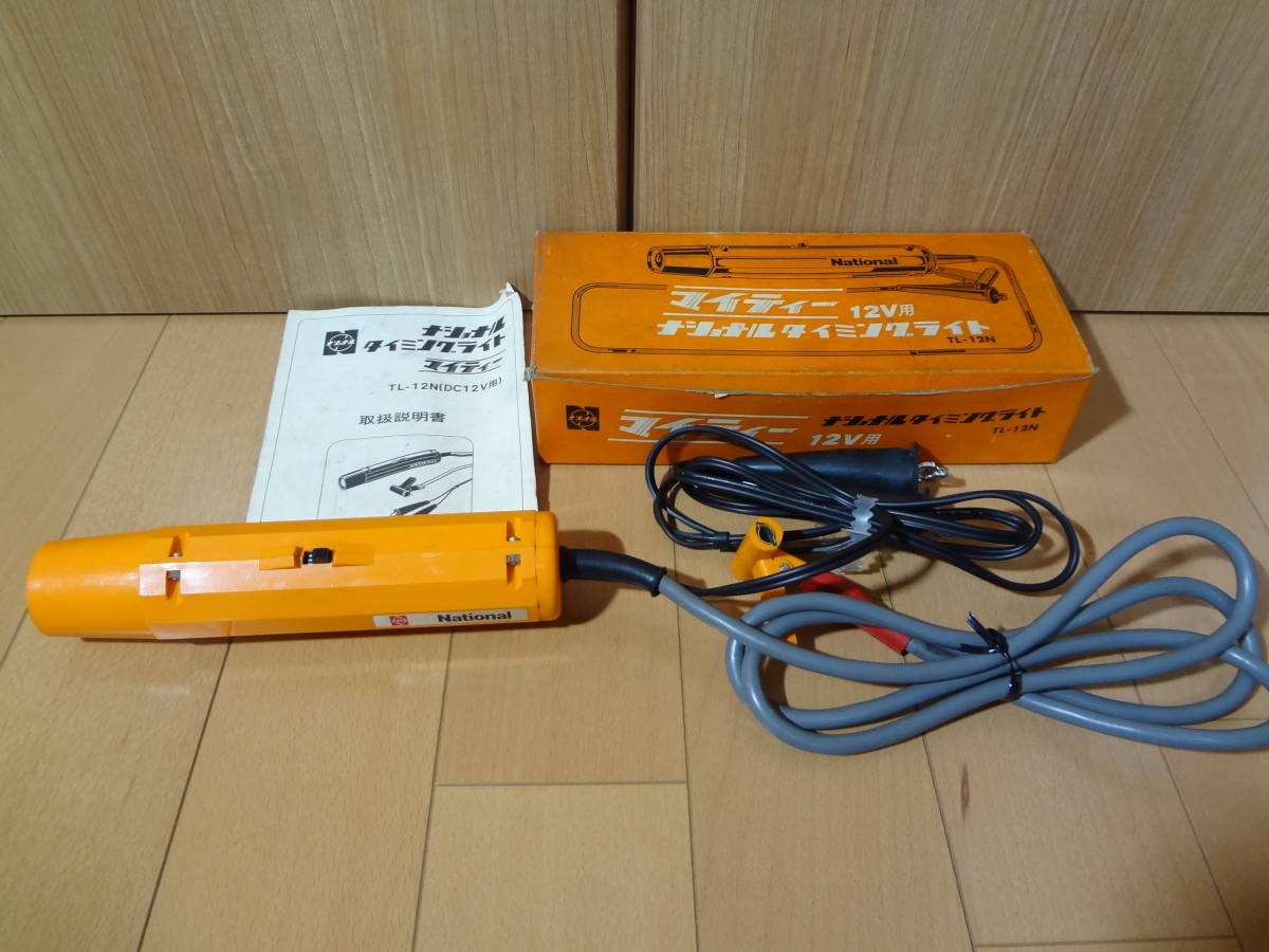 タイミングライト ナショナル TL-12N 【公式通販】