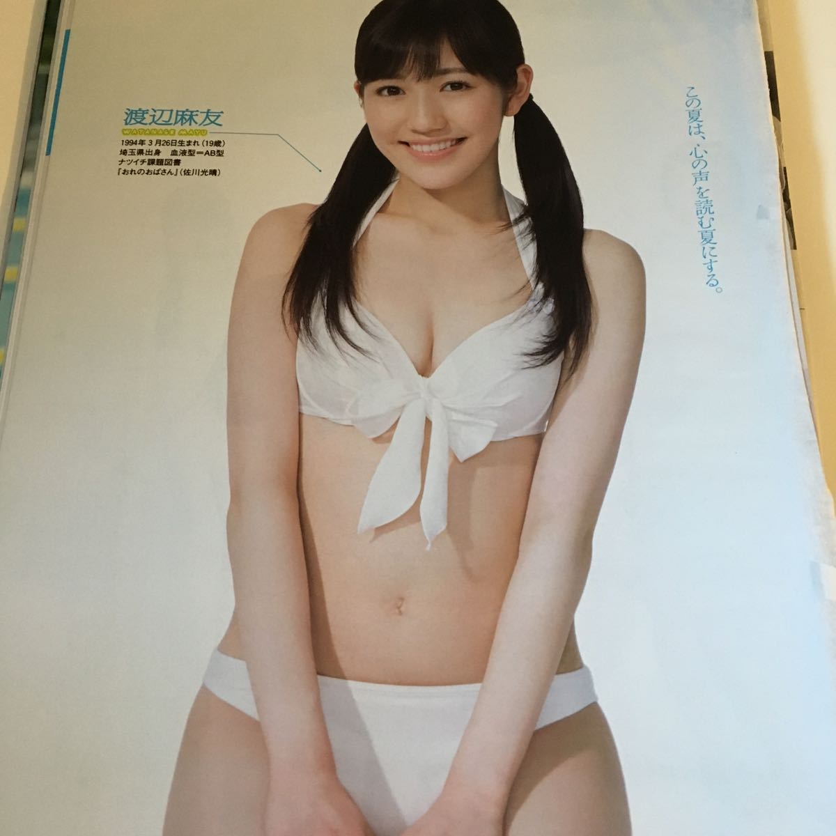4 3 渡辺麻友 島崎遥香 大島優子 横山由依 高橋みなみ 小嶋陽菜 篠田麻里子 切り抜き7ページ13年 送料140 タレント 売買されたオークション情報 Yahooの商品情報をアーカイブ公開 オークファン Aucfan Com