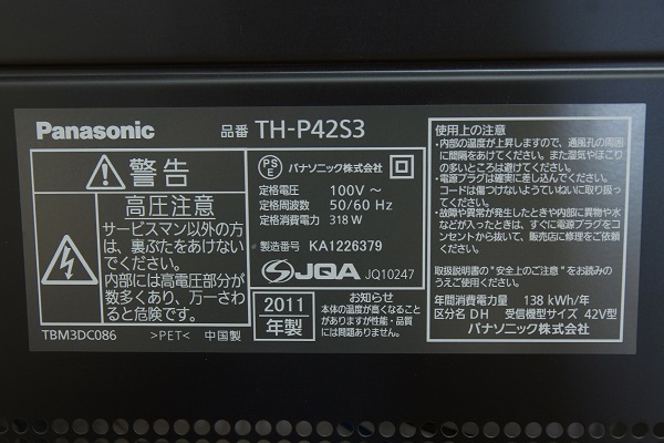 Panasonic フルハイビジョンプラズマテレビ TH-P42S3 42V型 壁掛け金具