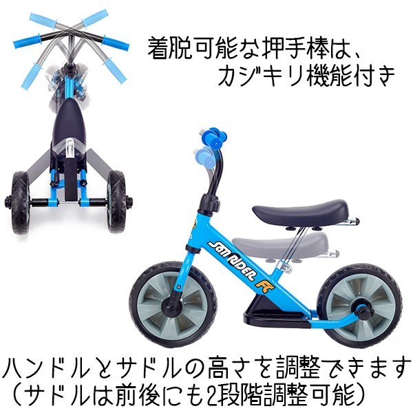へんしん！サンライダーFC ブルー 三輪車 バランスバイク へんしん