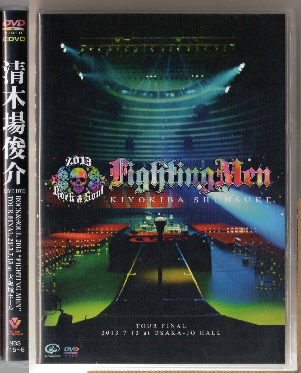 FC限定2枚組DVD◇清木場俊介 / ROCK ＆ SOUL 2013 ”FIGHTING MEN” TOUR