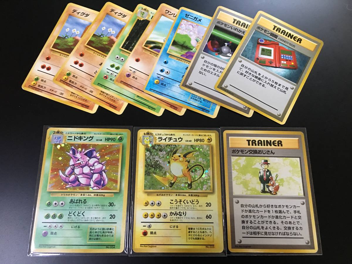 初版 ポケモン交換おじさん マークなし - ポケモン 旧裏 ☆ 第1弾拡張