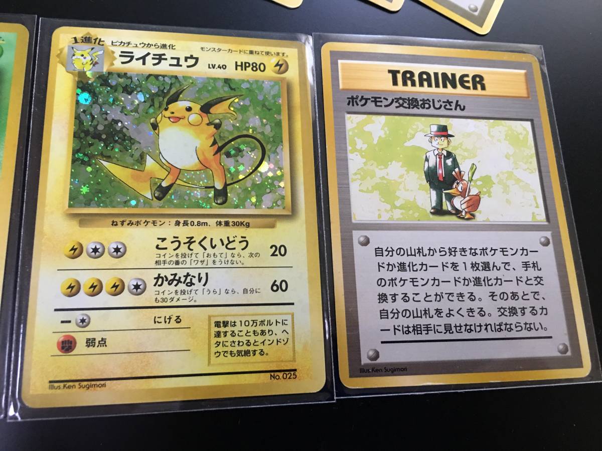初版 ポケモン交換おじさん マークなし - ポケモン 旧裏 ☆ 第1弾拡張