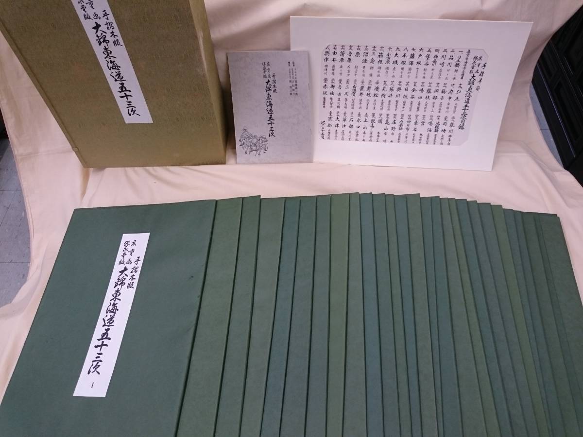 2025，SALE 山田書院発行 手摺木版 広重画 大錦東海道五十三次(木版画)｜売買されたオークション情報、yahooの商品情報をアーカイブ公開 - オークファン 木版画