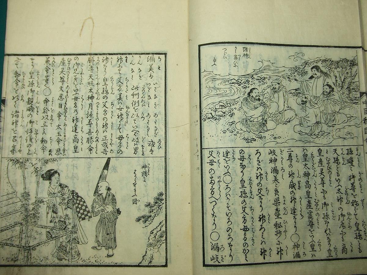 ⁄ 中臣大祓図会(和本)全3冊揃(蓬室有常編) 古本、中古本、古書籍の通販 